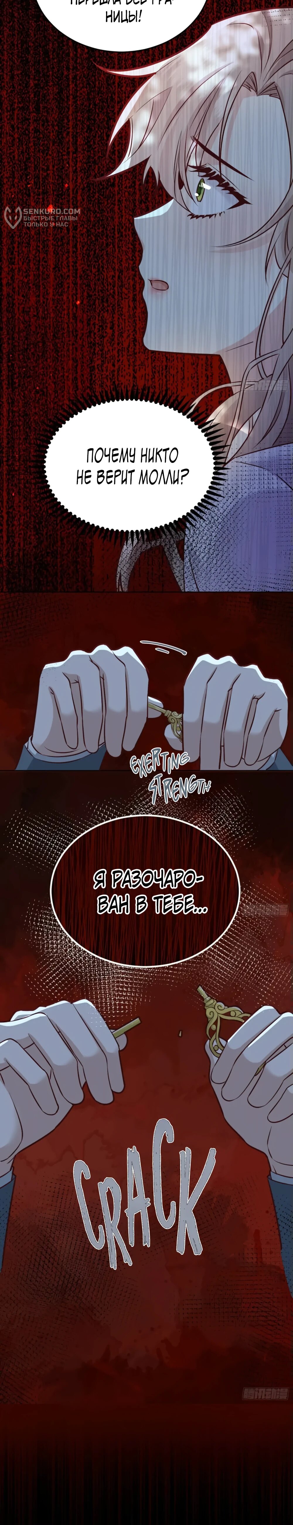 Манга Оставьте гарем для злодейки - Глава 40 Страница 23