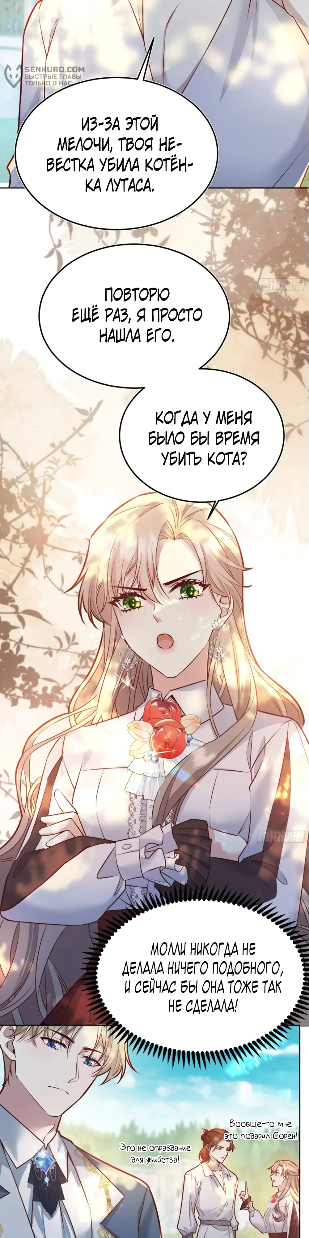 Манга Оставьте гарем для злодейки - Глава 40 Страница 17