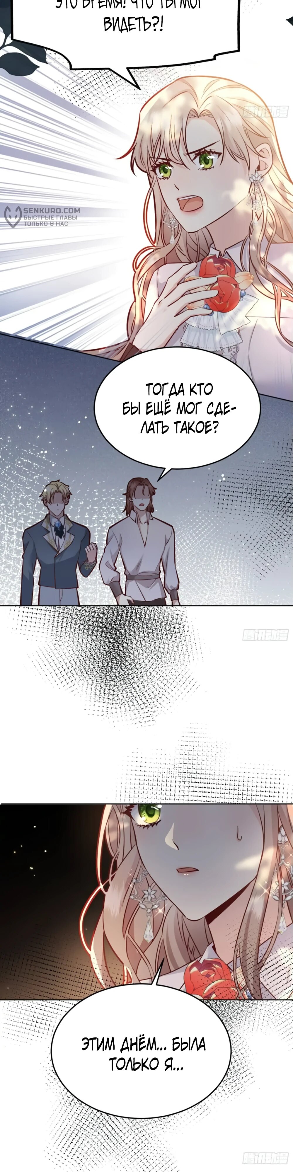 Манга Оставьте гарем для злодейки - Глава 40 Страница 21