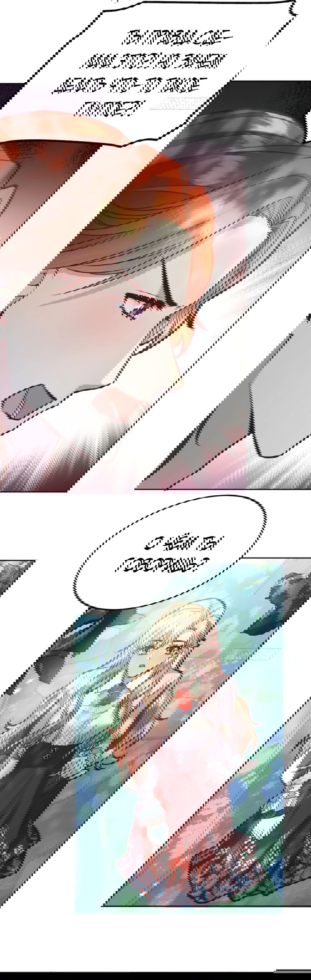 Манга Оставьте гарем для злодейки - Глава 40 Страница 14