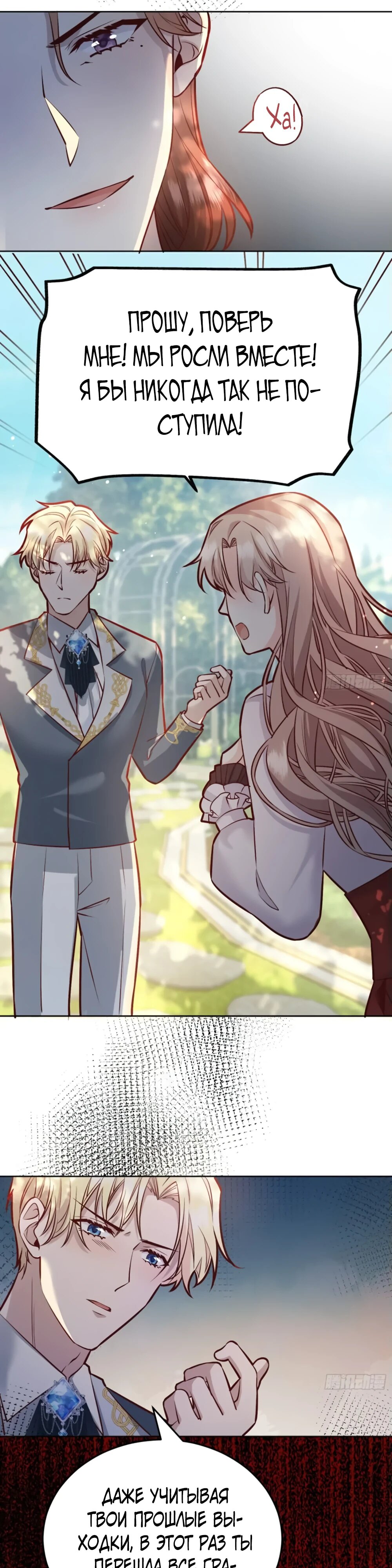 Манга Оставьте гарем для злодейки - Глава 40 Страница 22