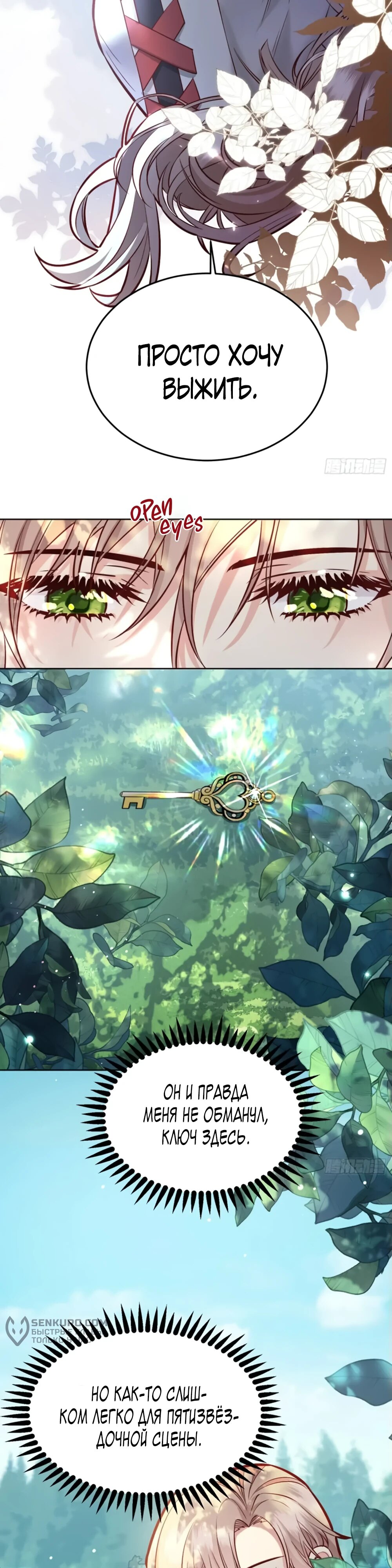 Манга Оставьте гарем для злодейки - Глава 40 Страница 12