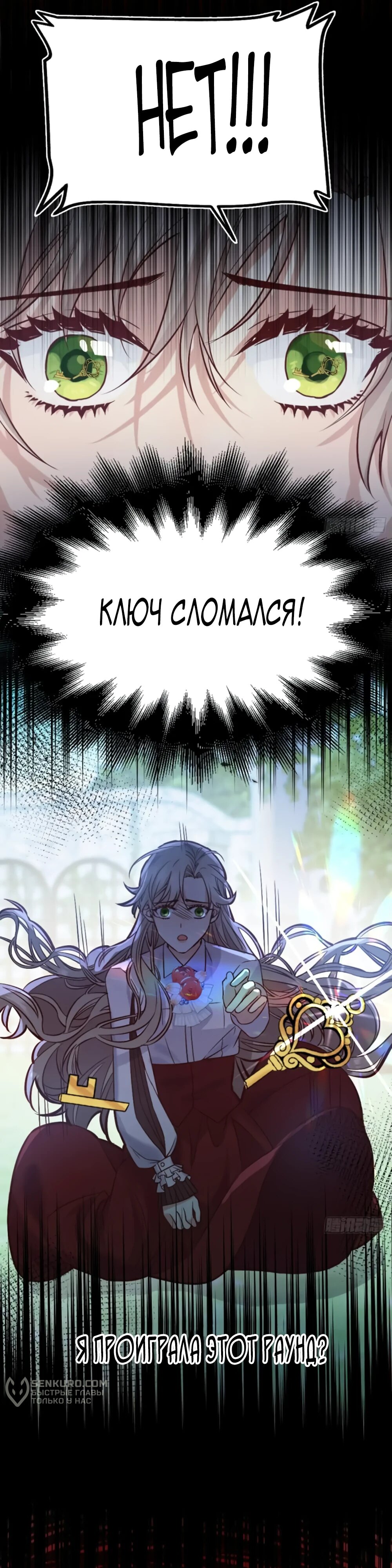 Манга Оставьте гарем для злодейки - Глава 40 Страница 24