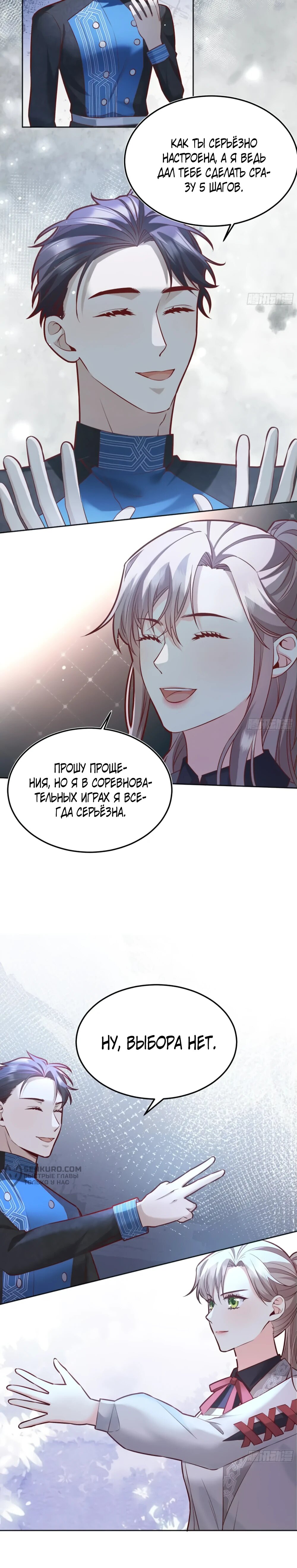 Манга Оставьте гарем для злодейки - Глава 40 Страница 4