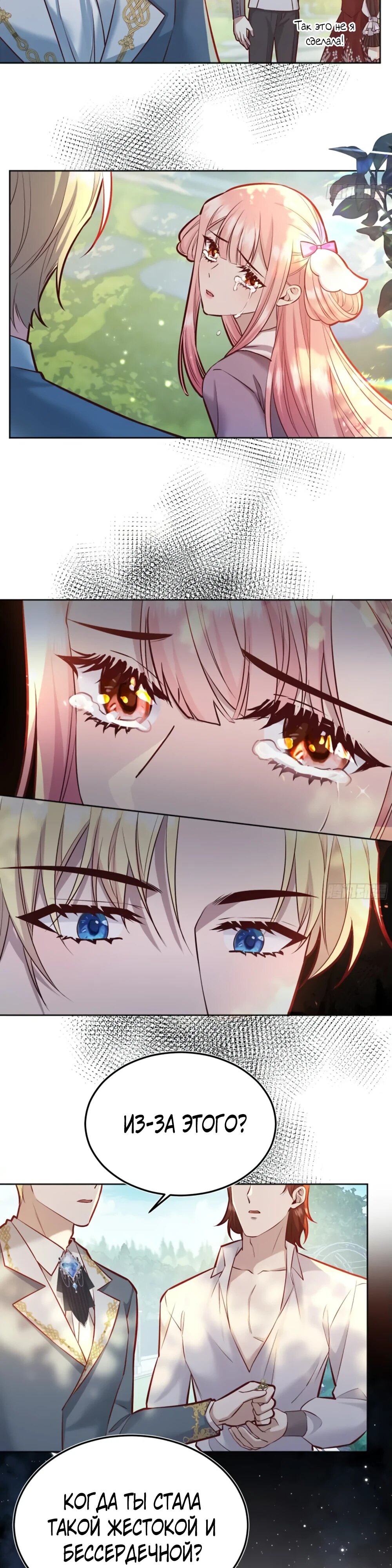 Манга Оставьте гарем для злодейки - Глава 40 Страница 18