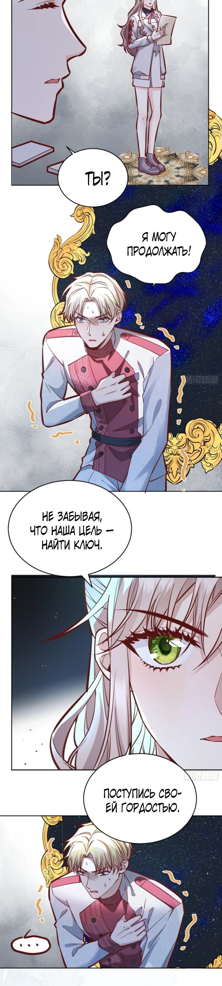 Манга Оставьте гарем для злодейки - Глава 39 Страница 22