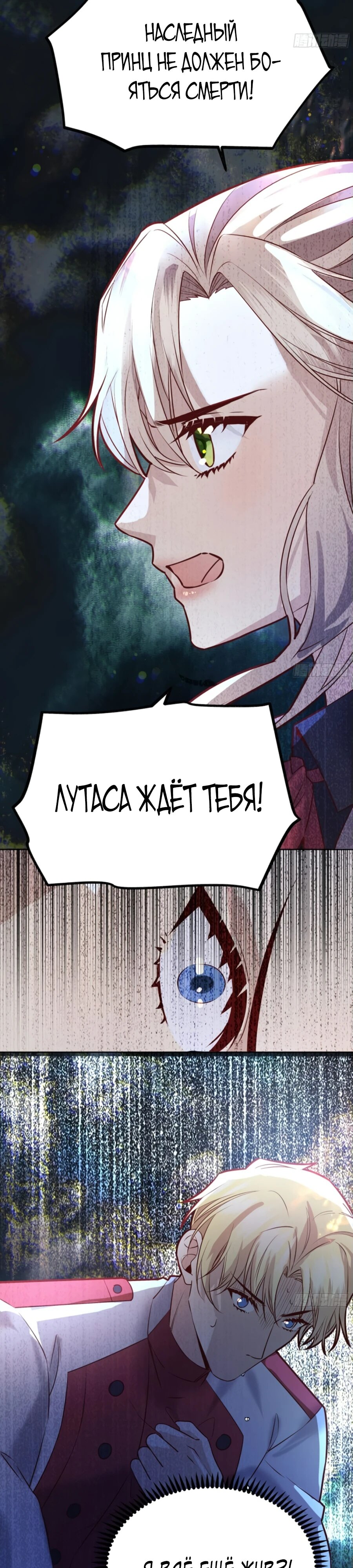 Манга Оставьте гарем для злодейки - Глава 39 Страница 18