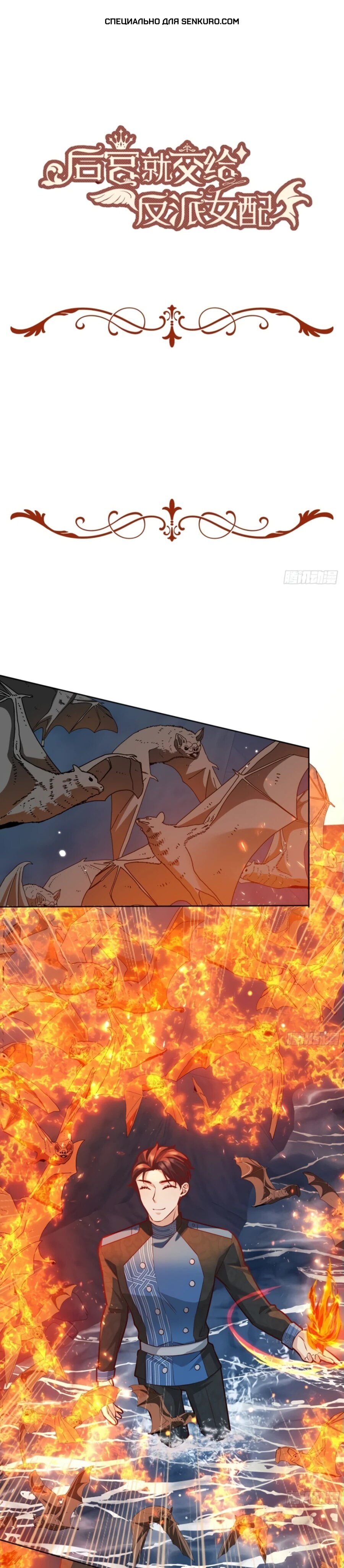 Манга Оставьте гарем для злодейки - Глава 39 Страница 1