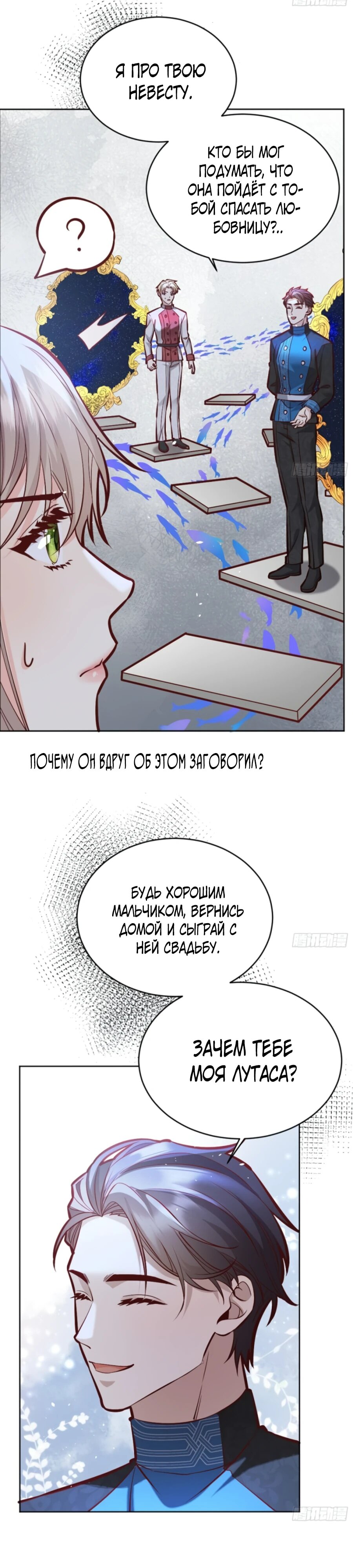 Манга Оставьте гарем для злодейки - Глава 39 Страница 6