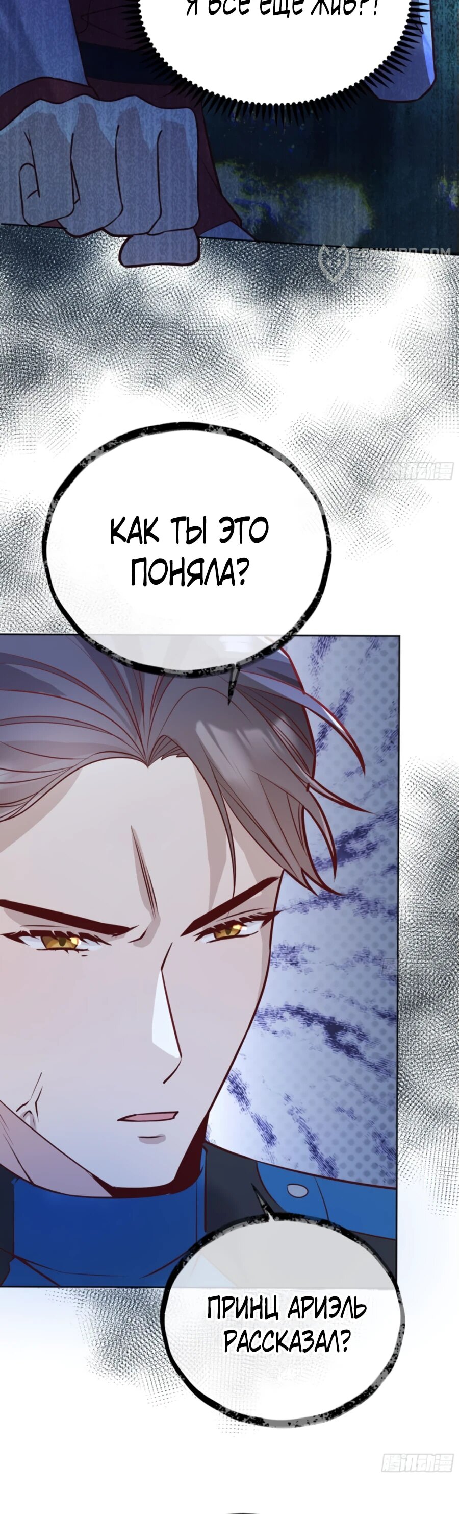 Манга Оставьте гарем для злодейки - Глава 39 Страница 19