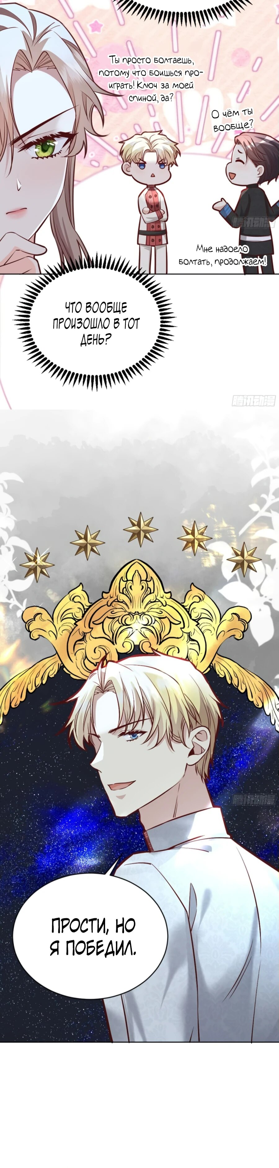 Манга Оставьте гарем для злодейки - Глава 39 Страница 10