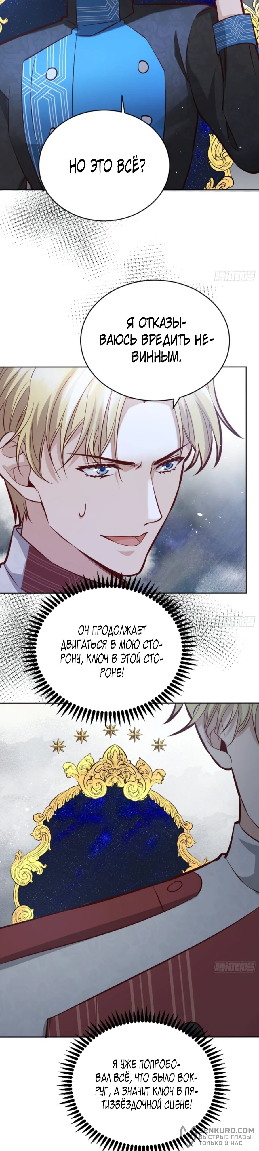 Манга Оставьте гарем для злодейки - Глава 39 Страница 4