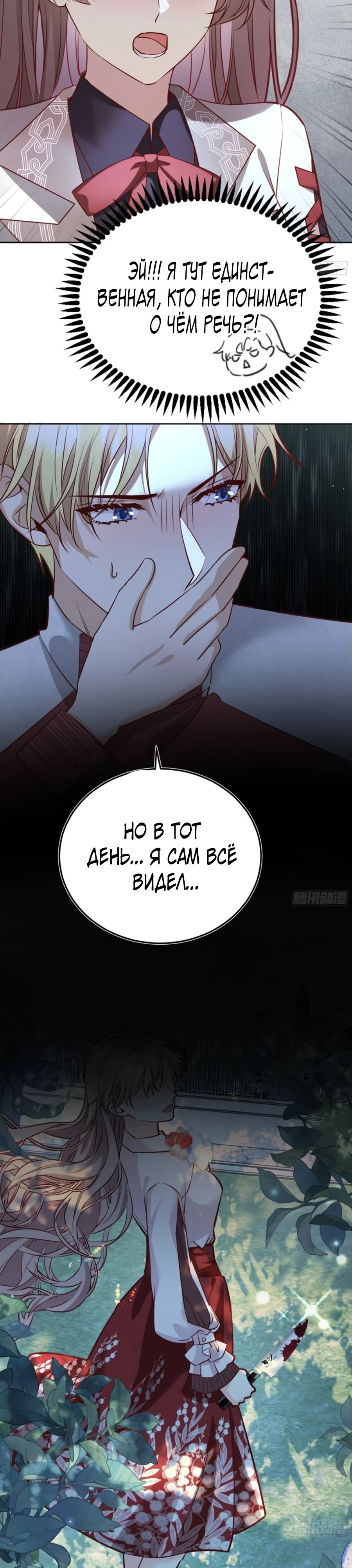 Манга Оставьте гарем для злодейки - Глава 39 Страница 8