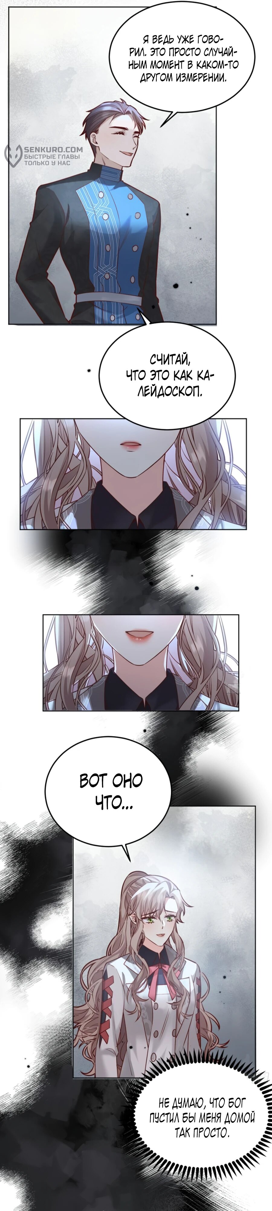 Манга Оставьте гарем для злодейки - Глава 39 Страница 15