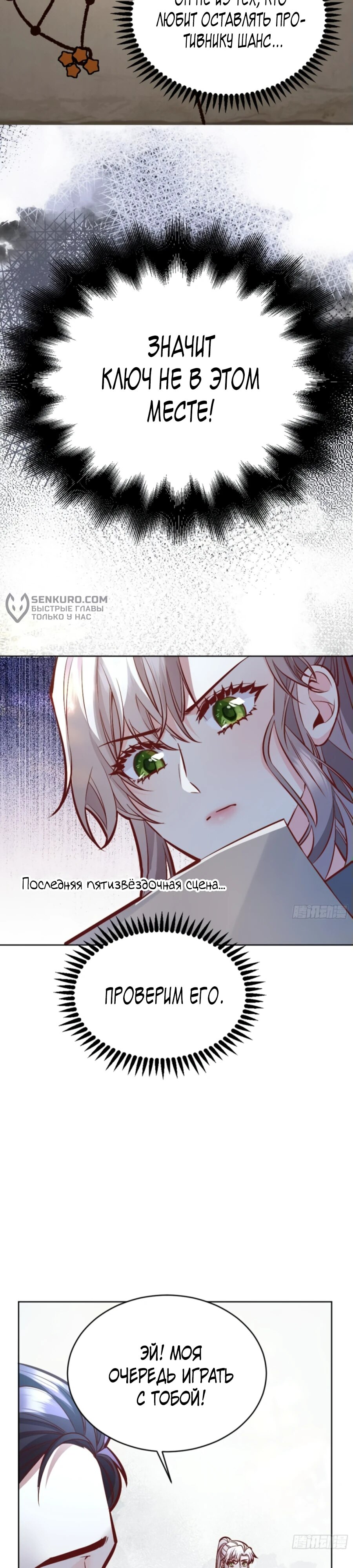 Манга Оставьте гарем для злодейки - Глава 39 Страница 21