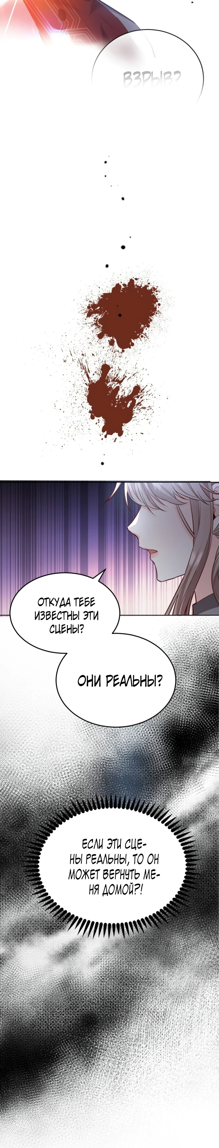 Манга Оставьте гарем для злодейки - Глава 39 Страница 14