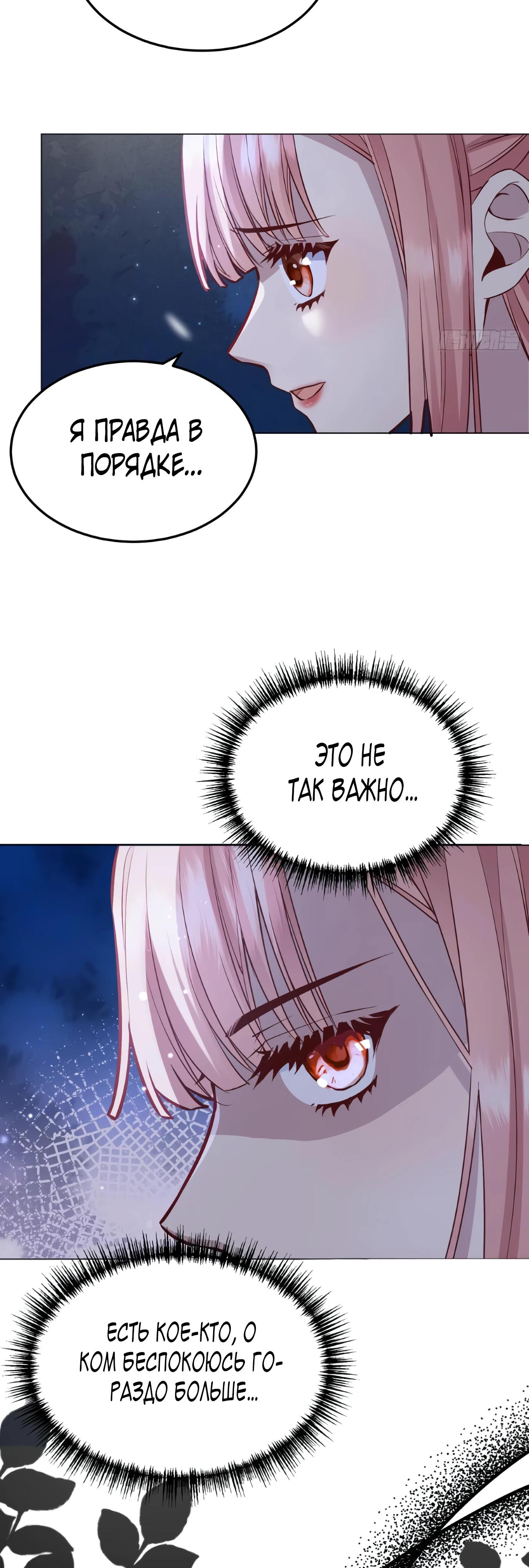 Манга Оставьте гарем для злодейки - Глава 61 Страница 23