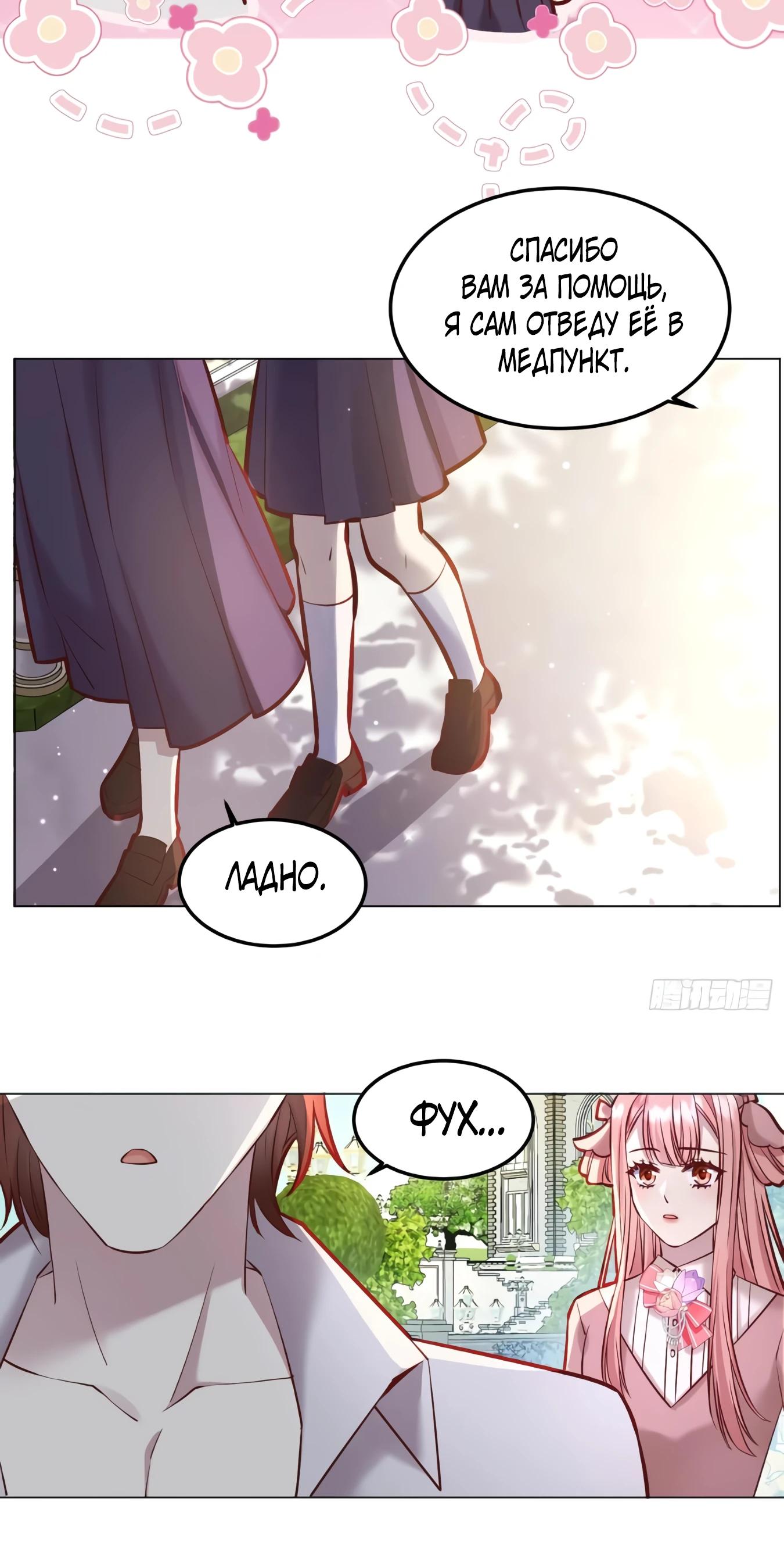 Манга Оставьте гарем для злодейки - Глава 61 Страница 8