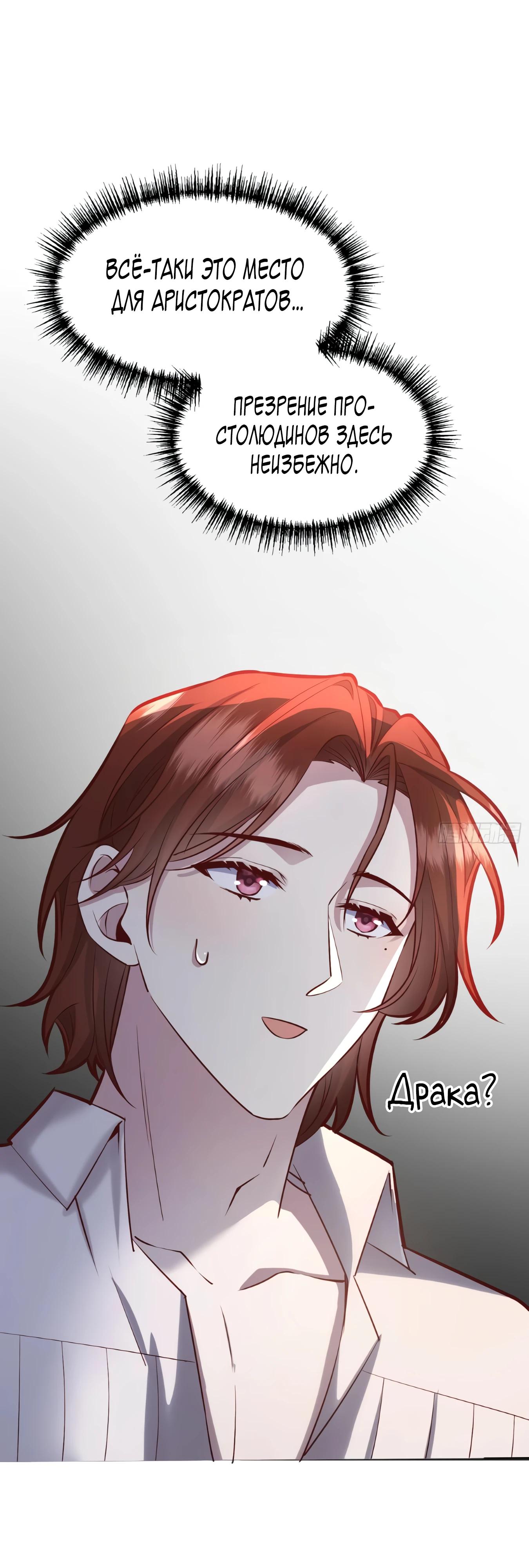 Манга Оставьте гарем для злодейки - Глава 61 Страница 4