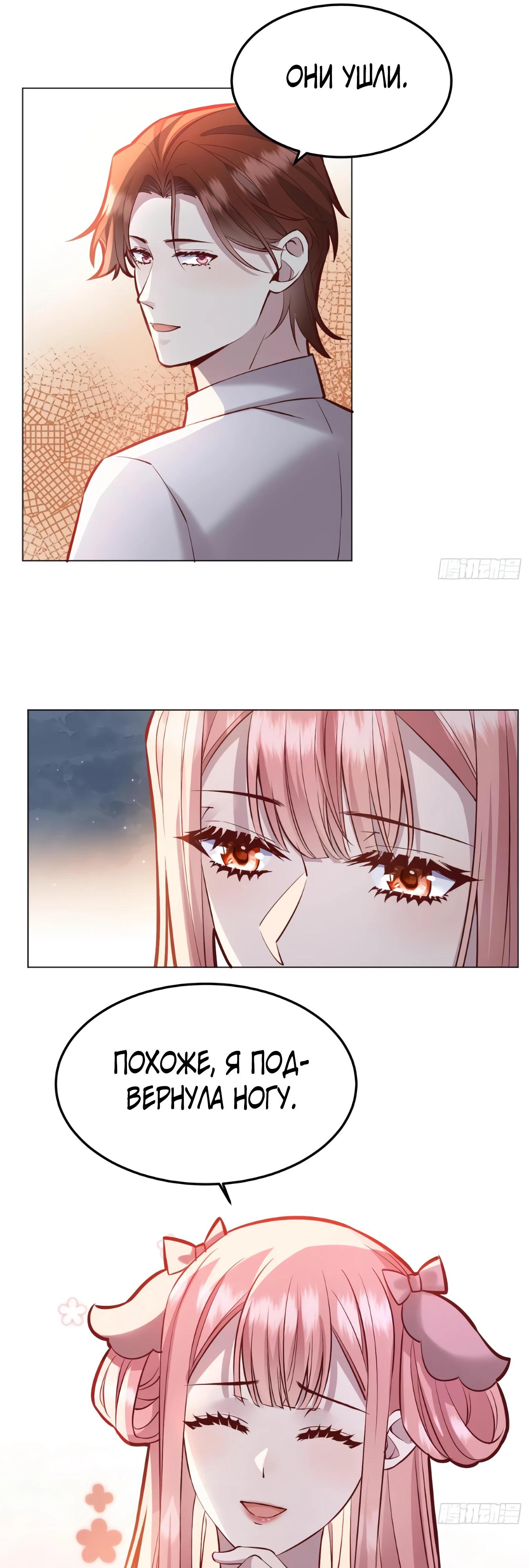 Манга Оставьте гарем для злодейки - Глава 61 Страница 9