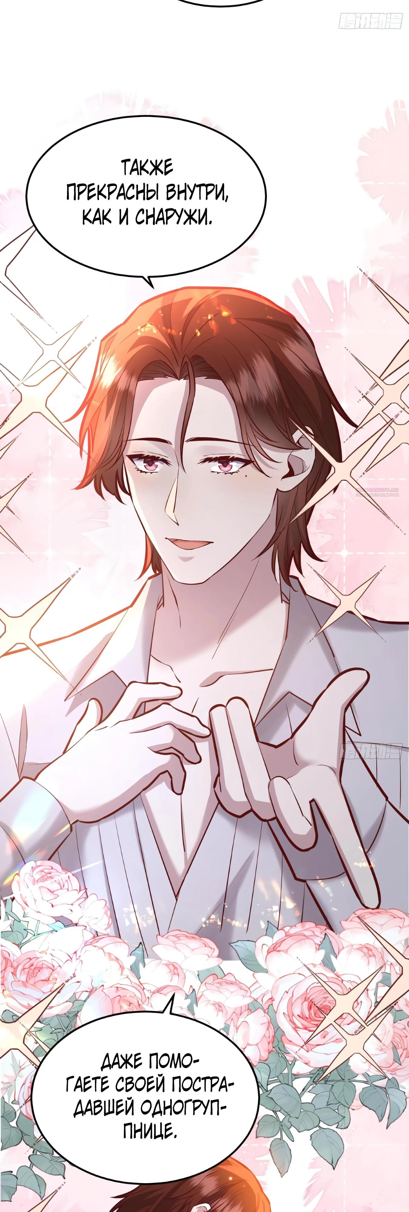 Манга Оставьте гарем для злодейки - Глава 61 Страница 6