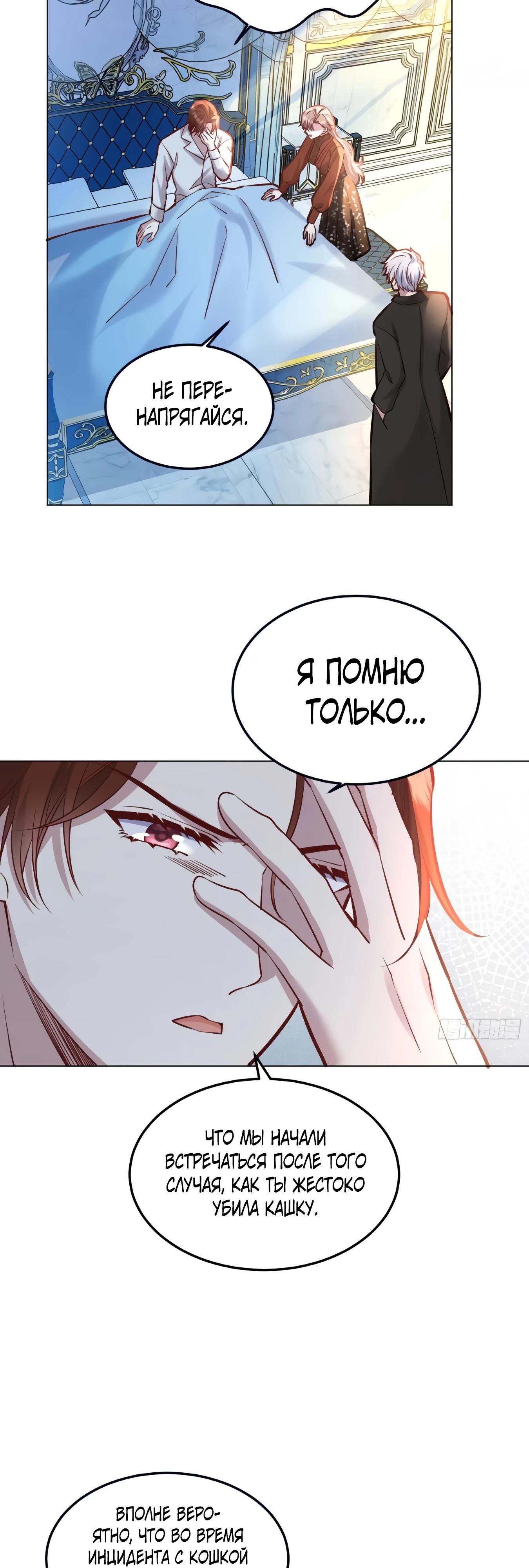 Манга Оставьте гарем для злодейки - Глава 61 Страница 12