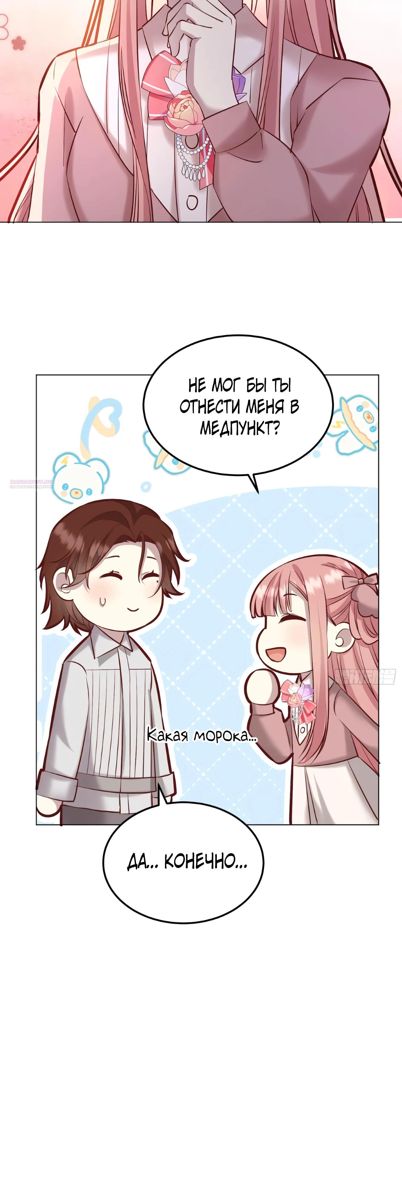 Манга Оставьте гарем для злодейки - Глава 61 Страница 10