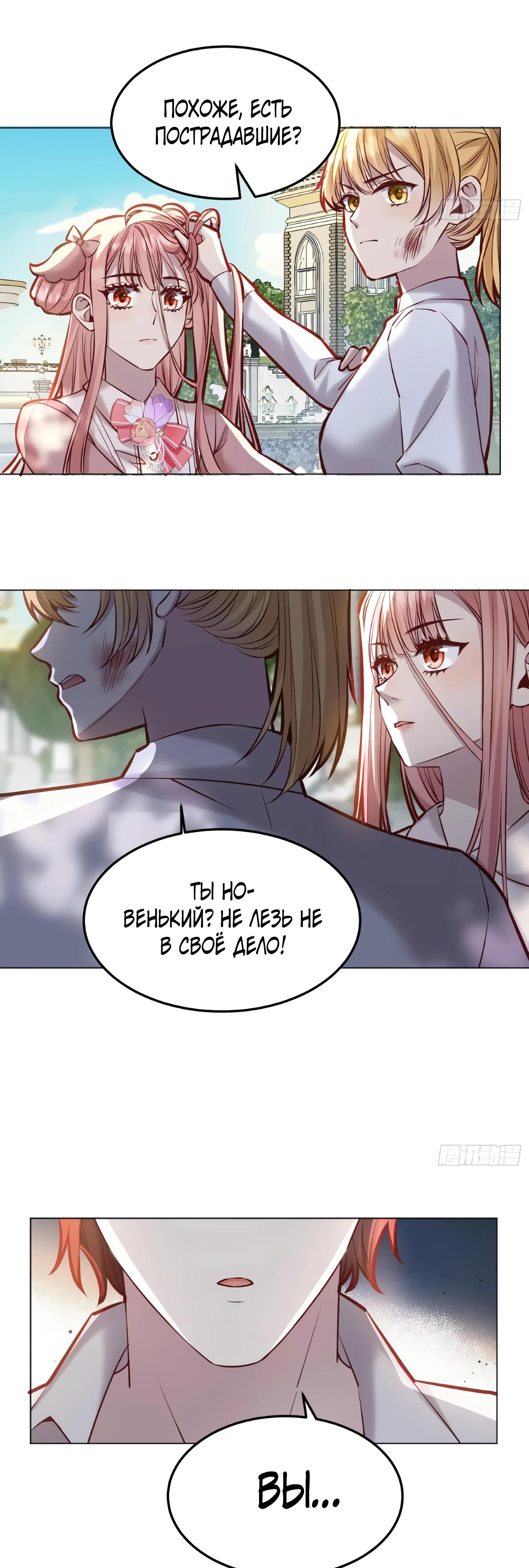 Манга Оставьте гарем для злодейки - Глава 61 Страница 5