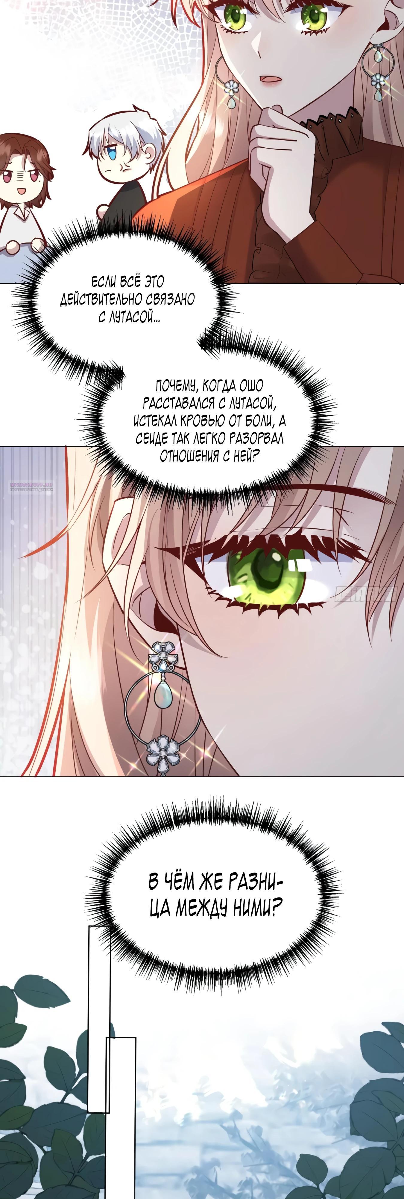 Манга Оставьте гарем для злодейки - Глава 61 Страница 18