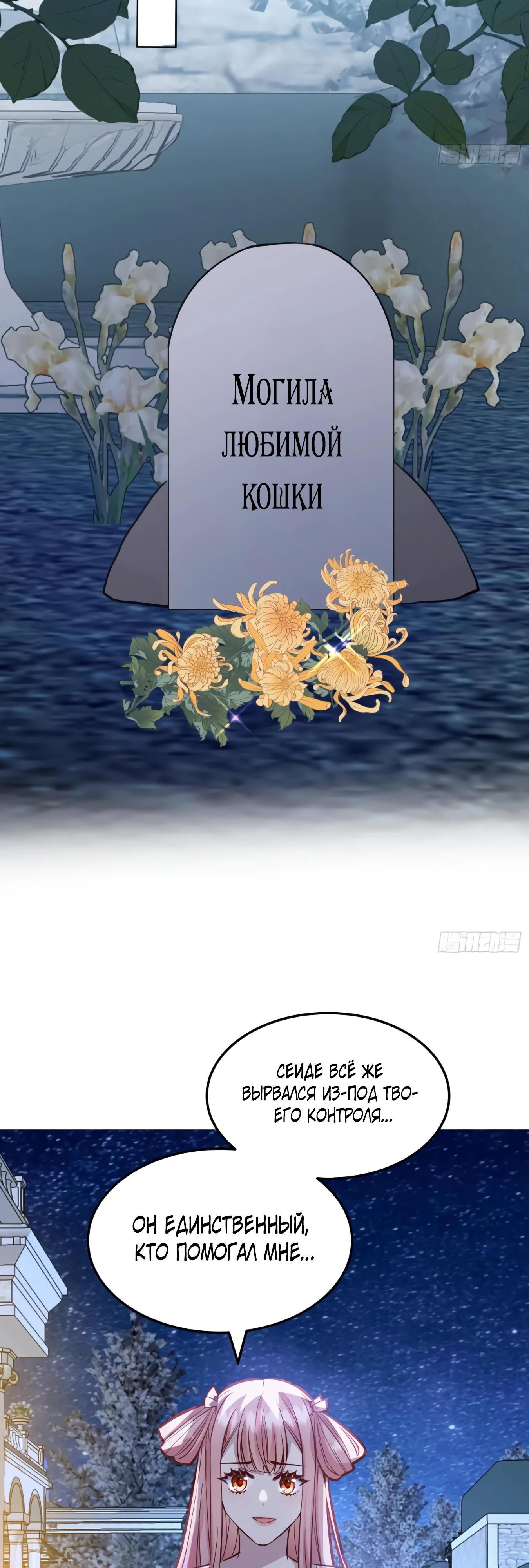 Манга Оставьте гарем для злодейки - Глава 61 Страница 19