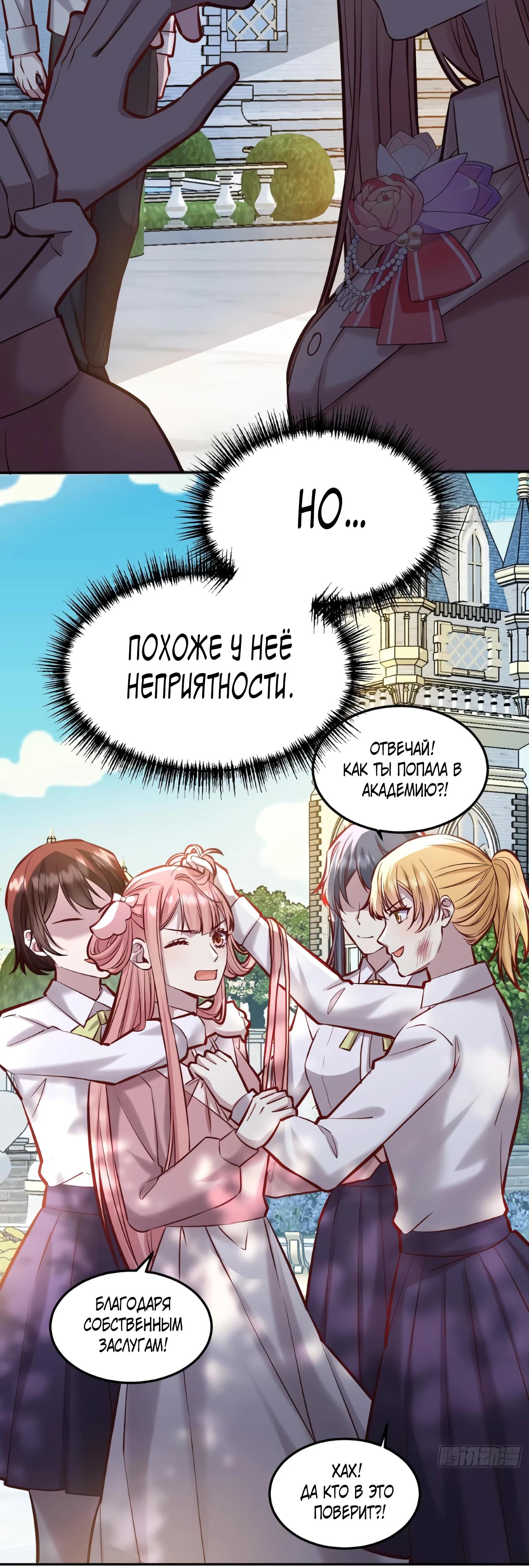 Манга Оставьте гарем для злодейки - Глава 61 Страница 3