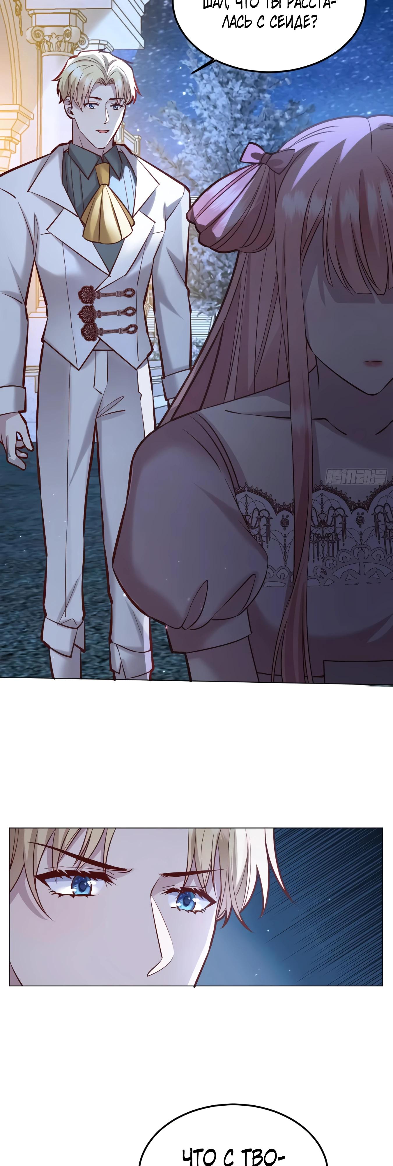 Манга Оставьте гарем для злодейки - Глава 61 Страница 21