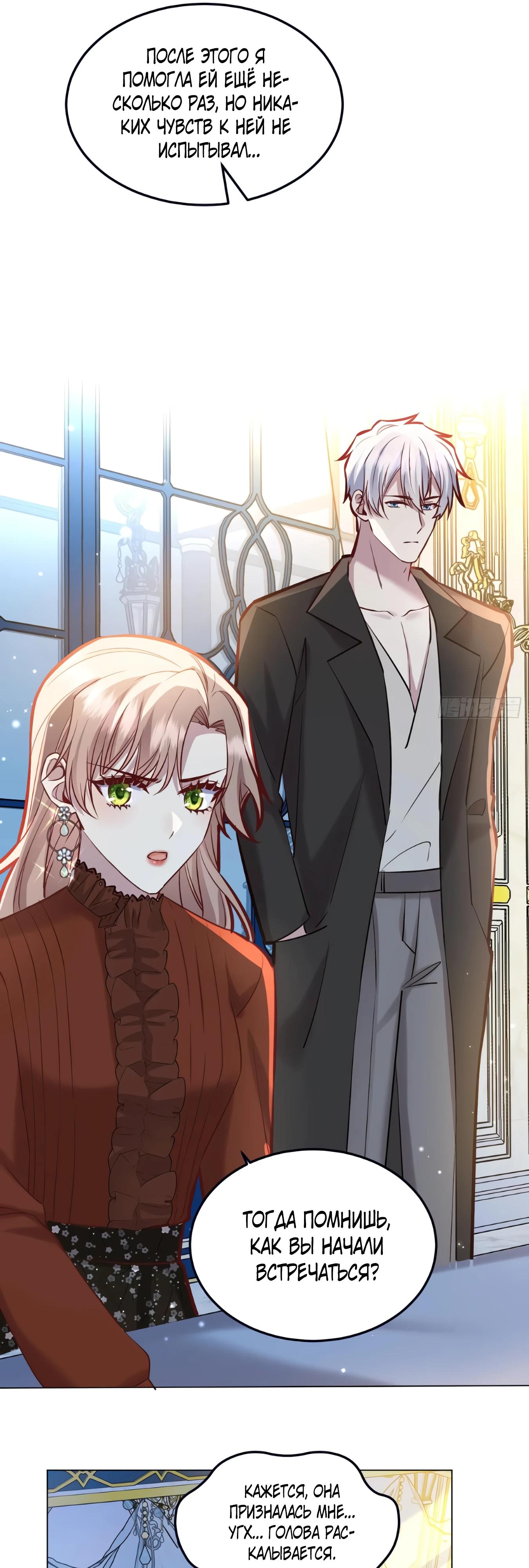 Манга Оставьте гарем для злодейки - Глава 61 Страница 11