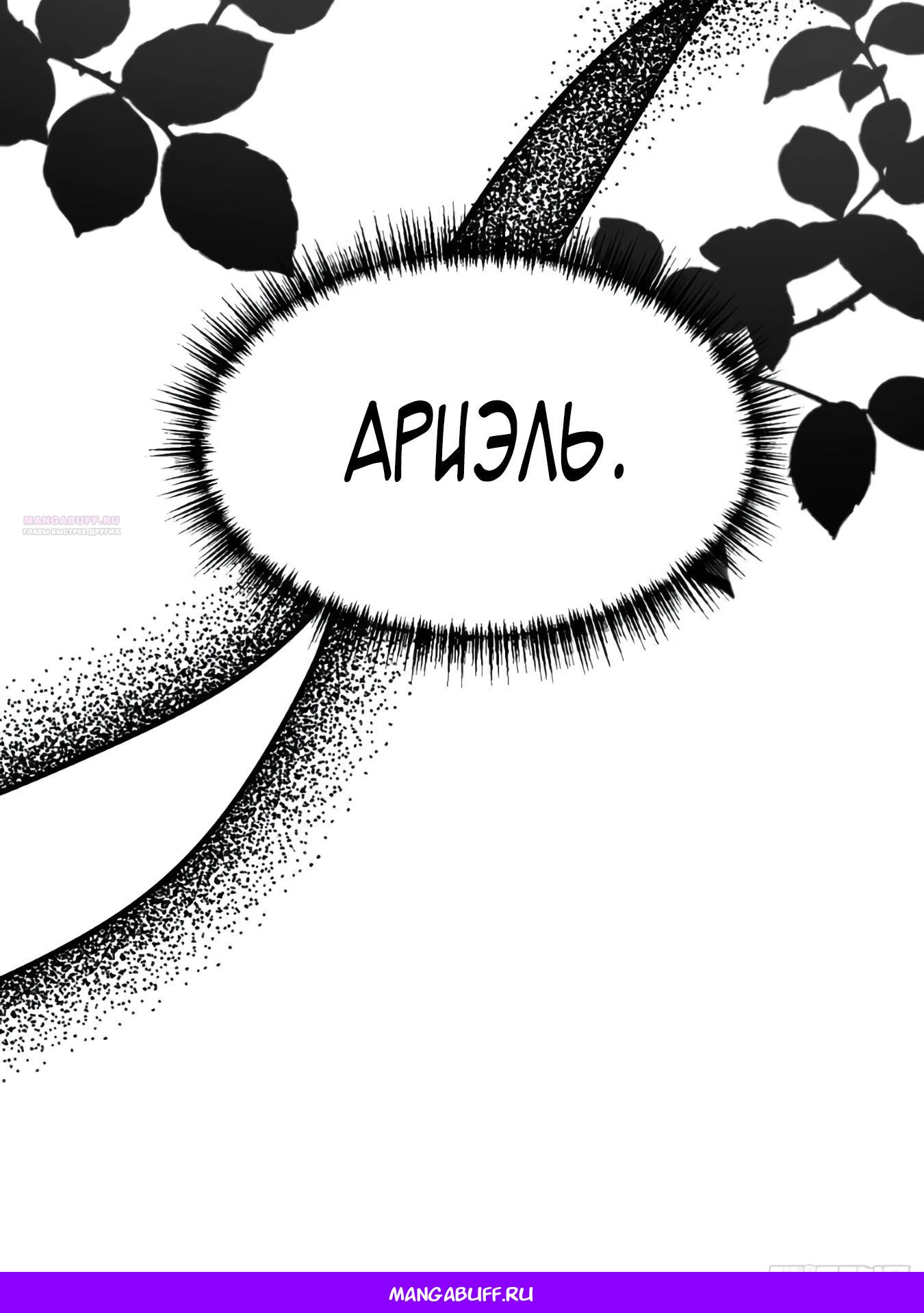 Манга Оставьте гарем для злодейки - Глава 61 Страница 24