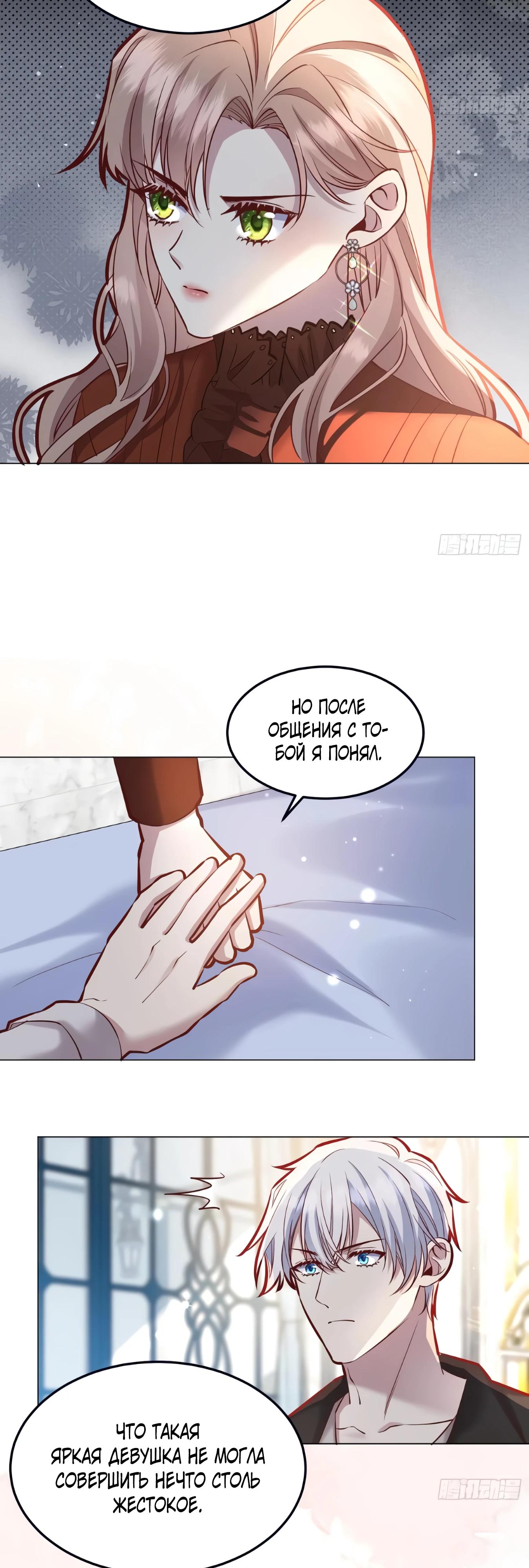 Манга Оставьте гарем для злодейки - Глава 61 Страница 15