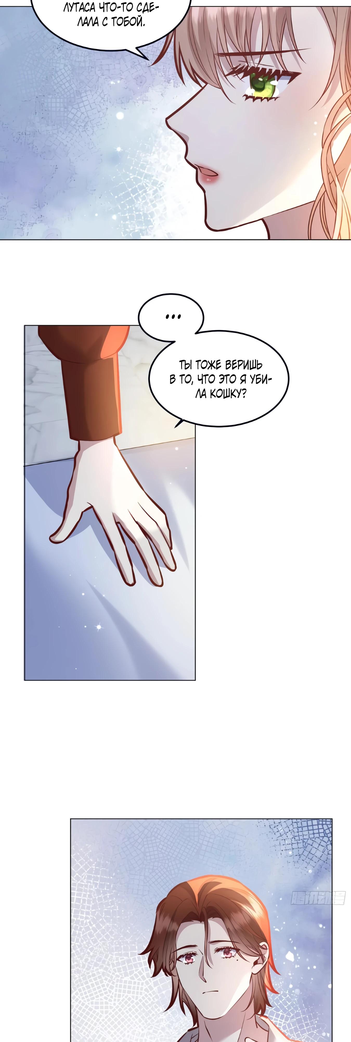 Манга Оставьте гарем для злодейки - Глава 61 Страница 13