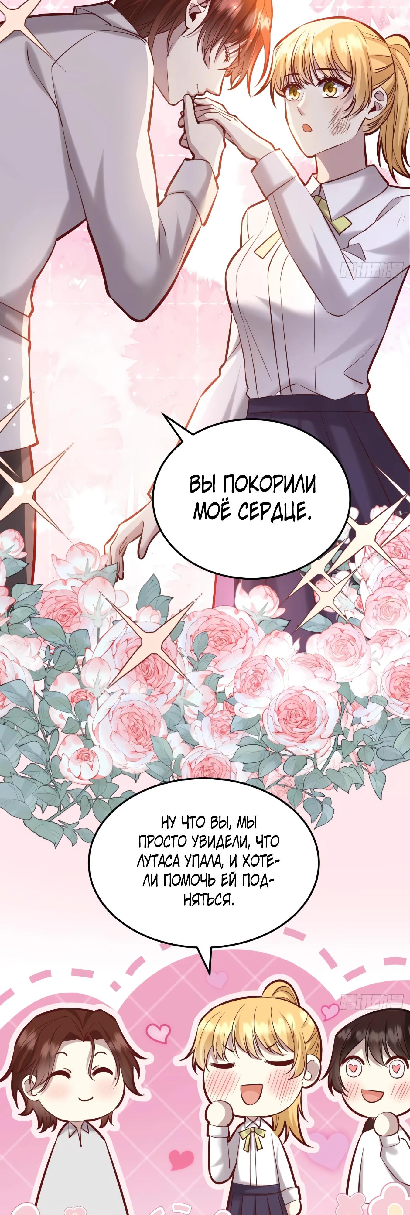 Манга Оставьте гарем для злодейки - Глава 61 Страница 7