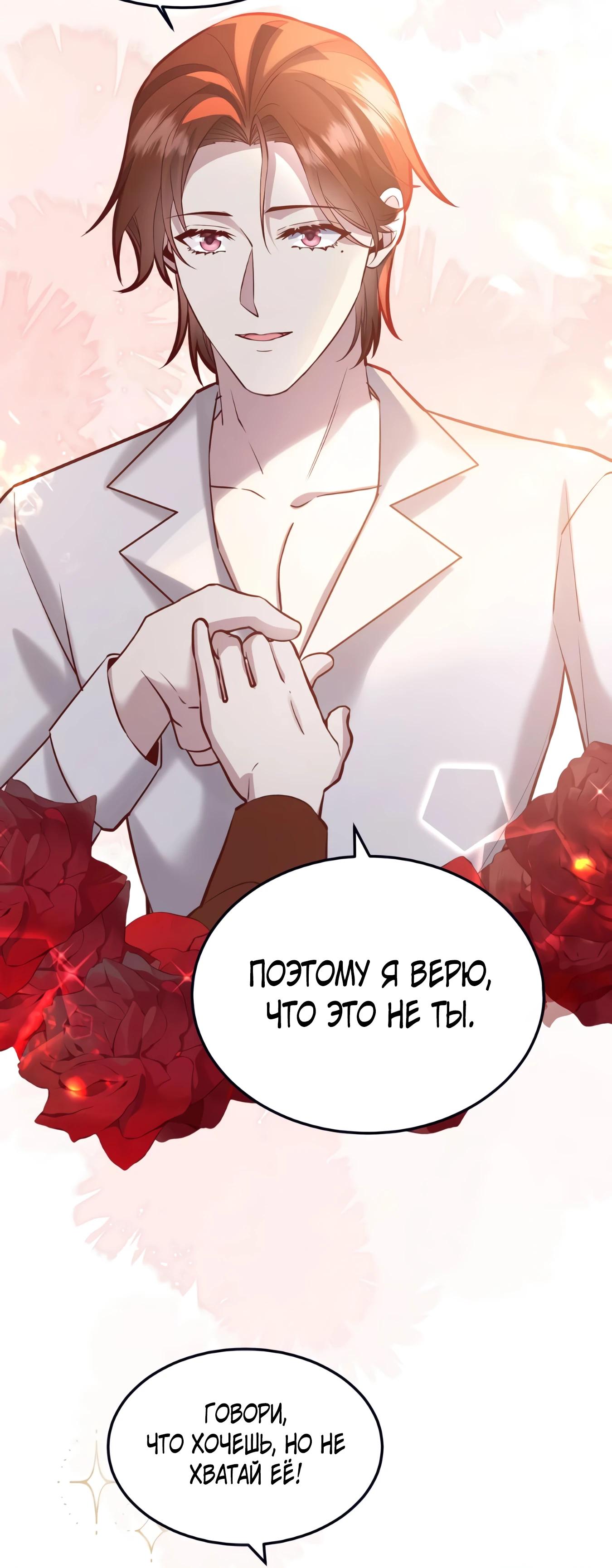 Манга Оставьте гарем для злодейки - Глава 61 Страница 16