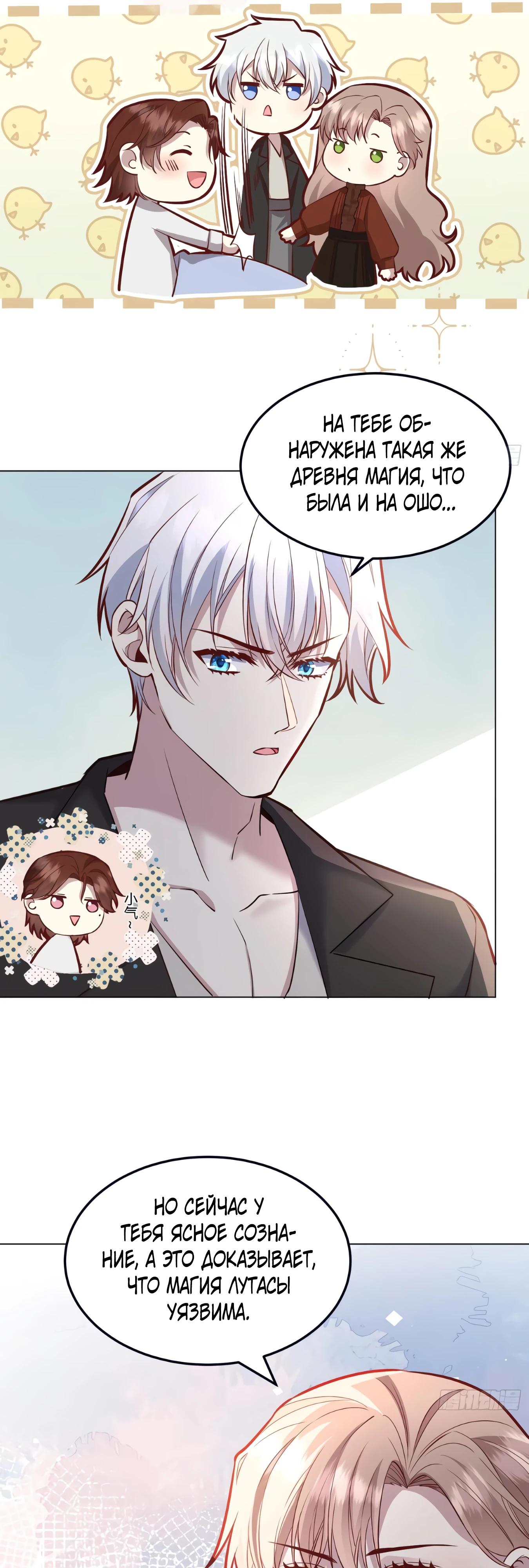 Манга Оставьте гарем для злодейки - Глава 61 Страница 17