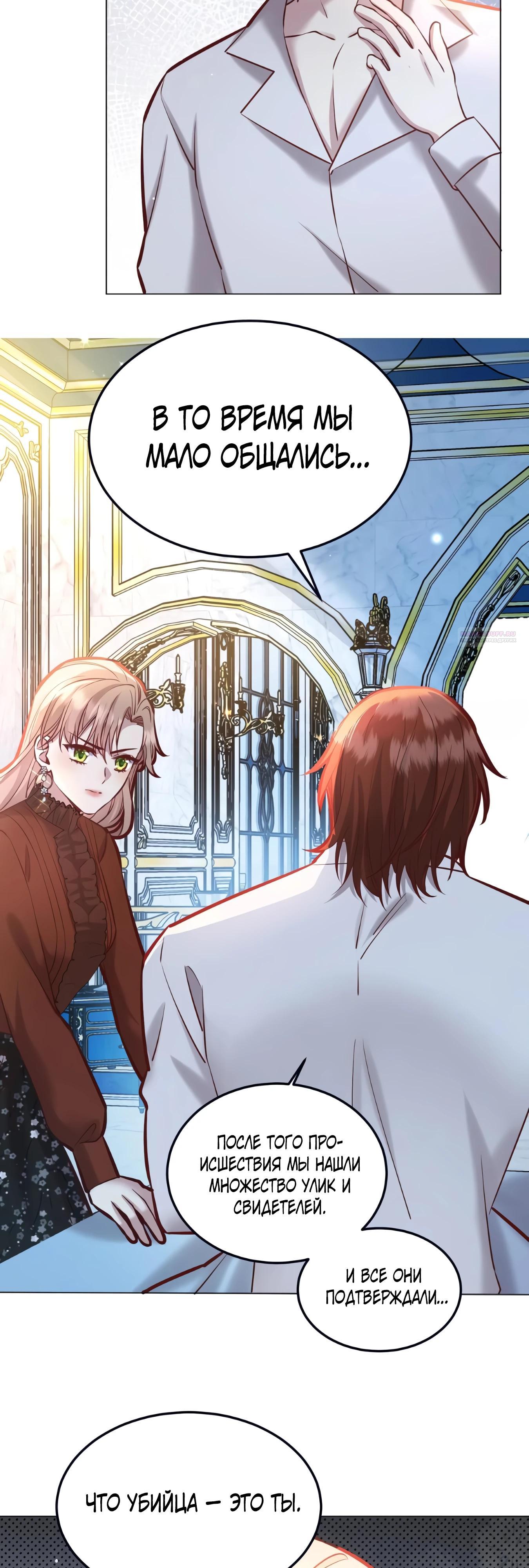 Манга Оставьте гарем для злодейки - Глава 61 Страница 14