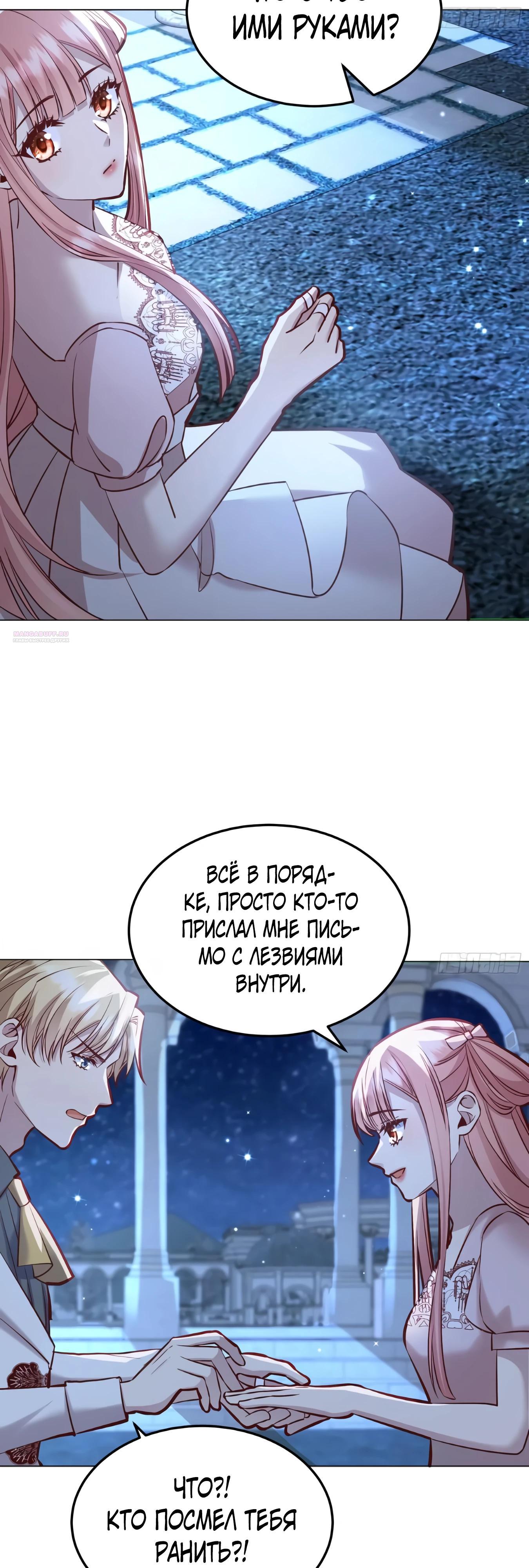 Манга Оставьте гарем для злодейки - Глава 61 Страница 22