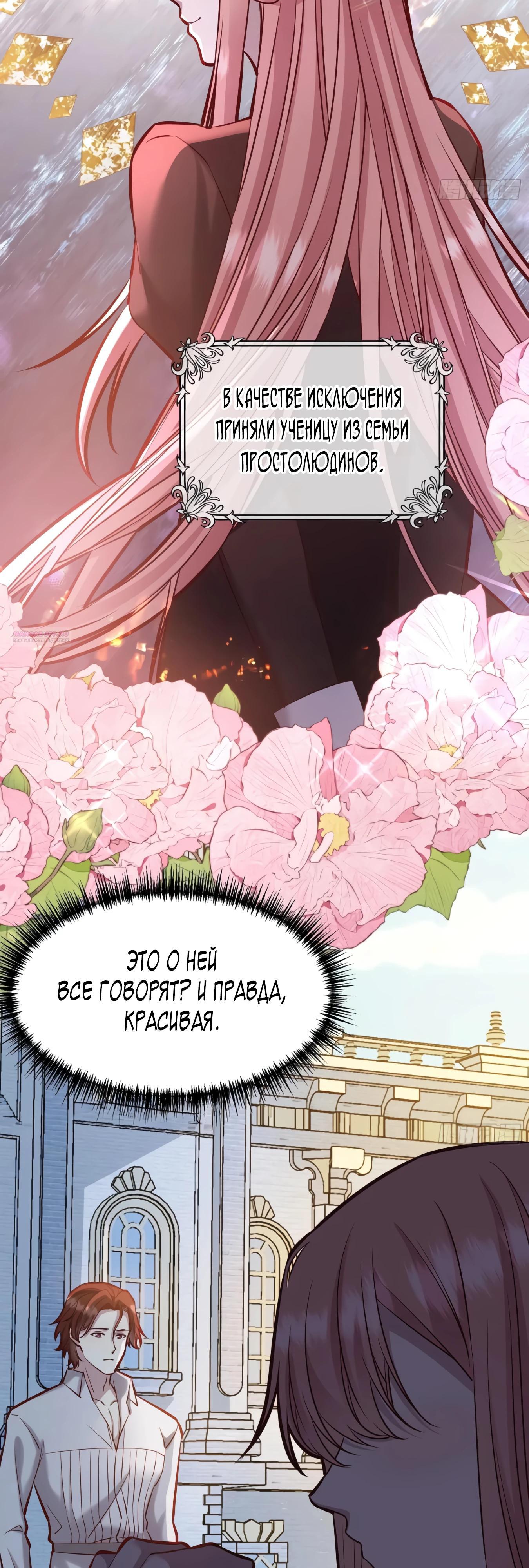 Манга Оставьте гарем для злодейки - Глава 61 Страница 2