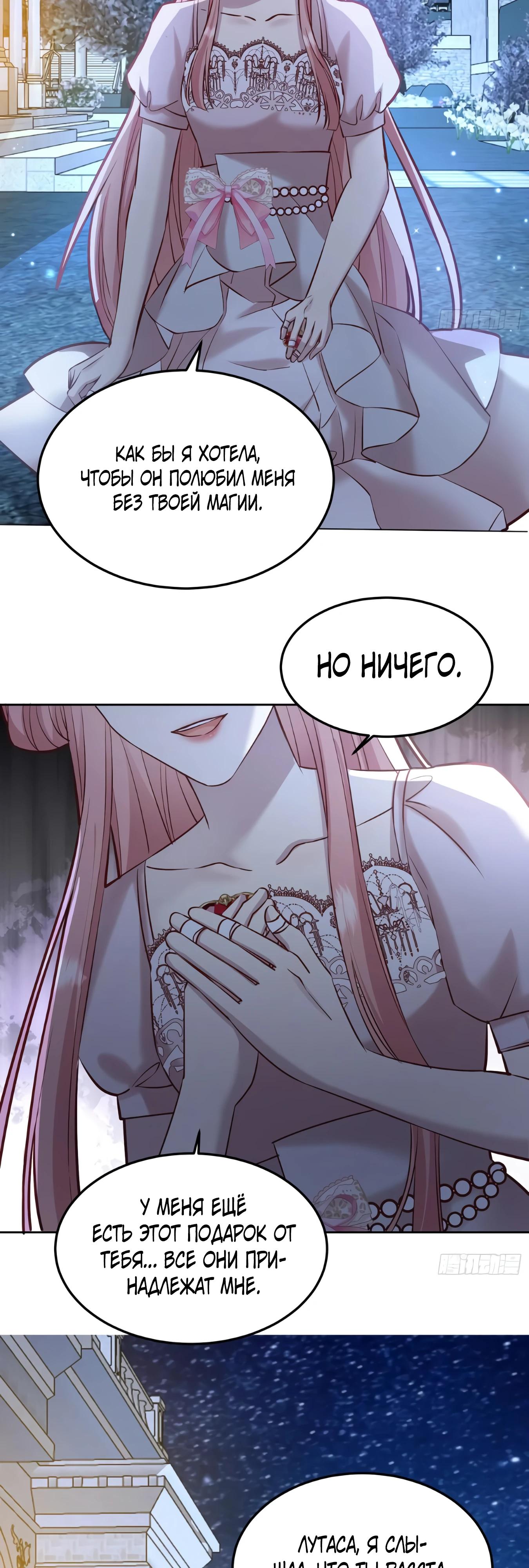 Манга Оставьте гарем для злодейки - Глава 61 Страница 20