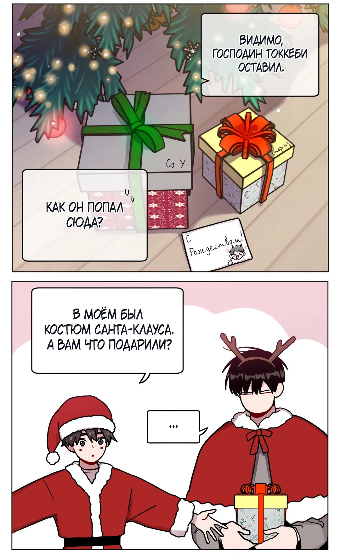 Манга Летний дождь - Глава 83.1 Страница 4