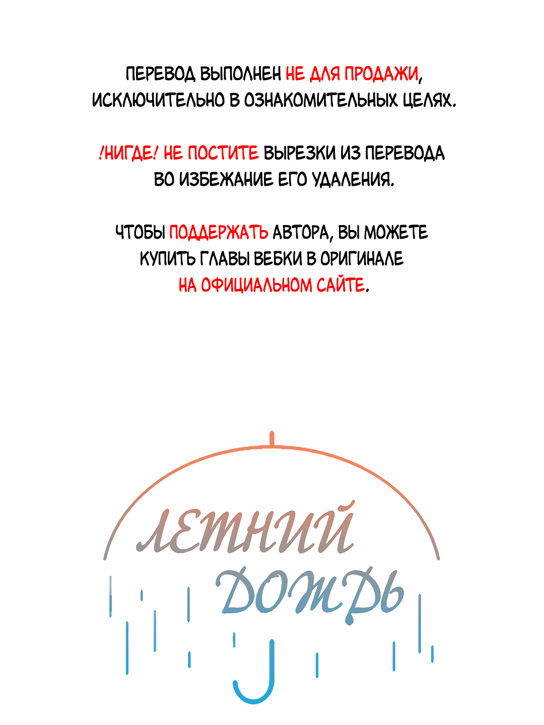 Манга Летний дождь - Глава 83.1 Страница 1