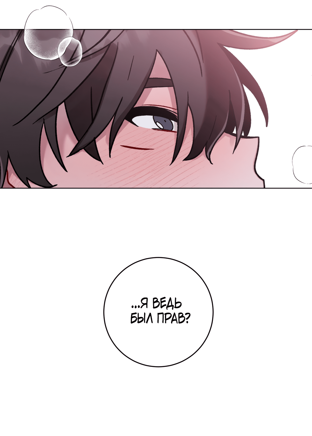 Манга Летний дождь - Глава 84 Страница 70