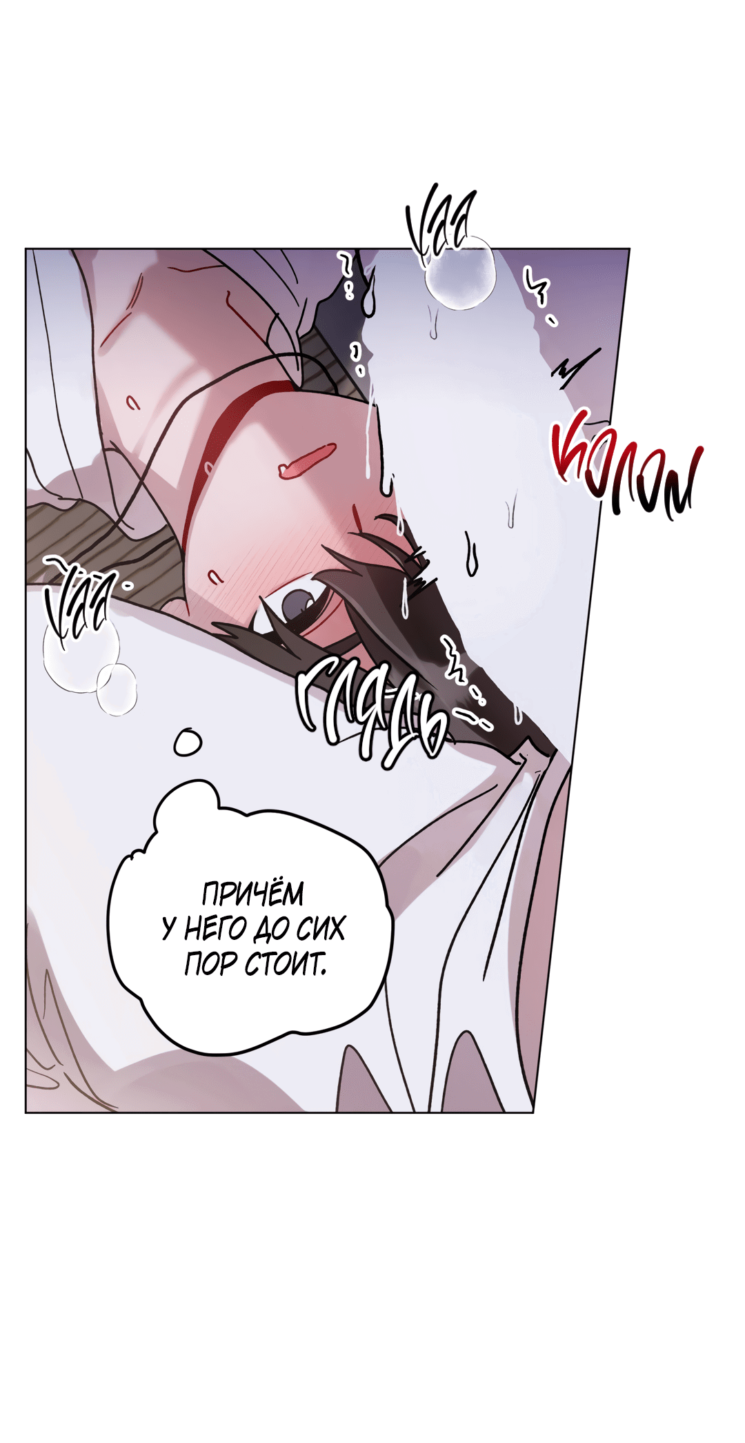 Манга Летний дождь - Глава 84 Страница 36