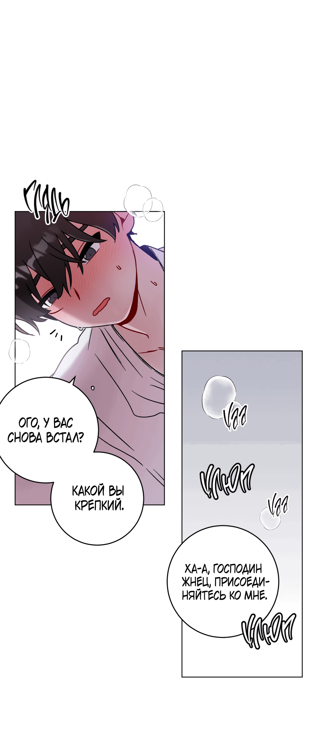 Манга Летний дождь - Глава 84 Страница 59