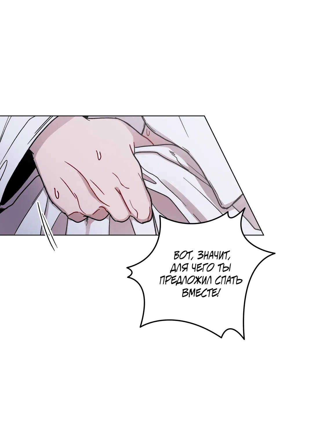 Манга Летний дождь - Глава 84 Страница 6