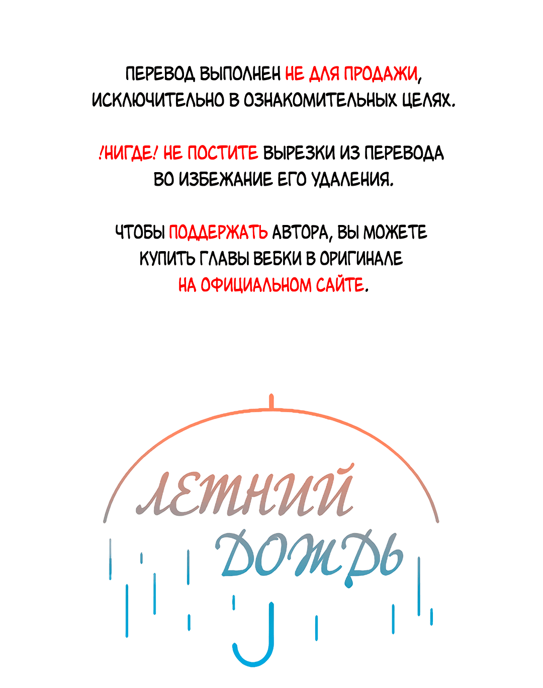 Манга Летний дождь - Глава 84 Страница 1